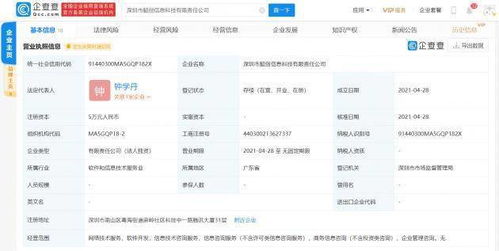 騰訊關聯公司在深圳成立信息科技新公司，拓展信息技術咨詢服務領域