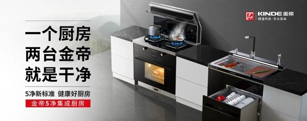金帝電器榮耀見證|集成灶產(chǎn)品喜獲&ldquo;高效凈化環(huán)保之星&rdquo;榮譽稱號