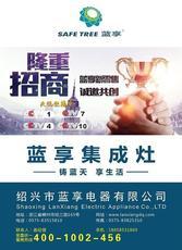 全部產(chǎn)品【價格 批發(fā) 采購 網(wǎng)上進貨】- 紹興市藍(lán)享電器