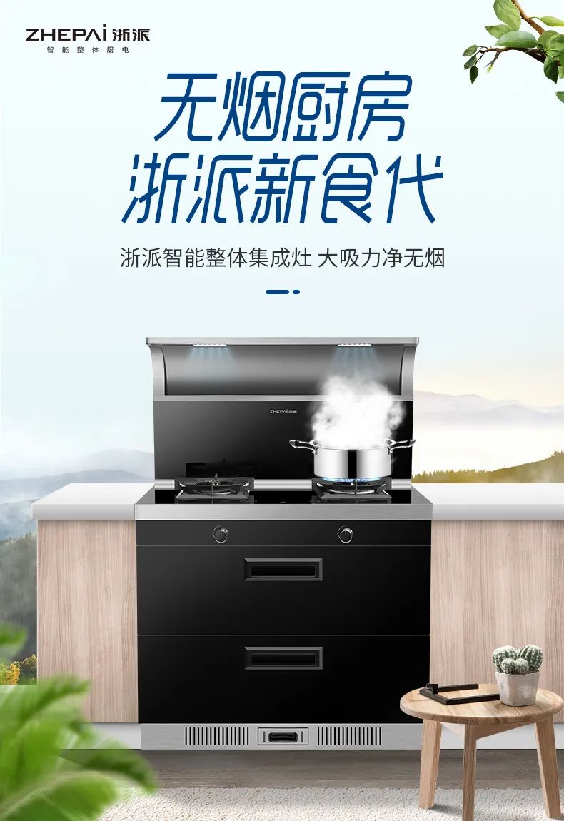 關(guān)于浙派集成灶 你想知道的都在這里