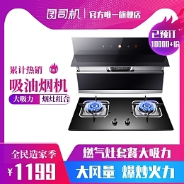 一站式指南 如何在線制作個(gè)性化的集成灶模板圖片